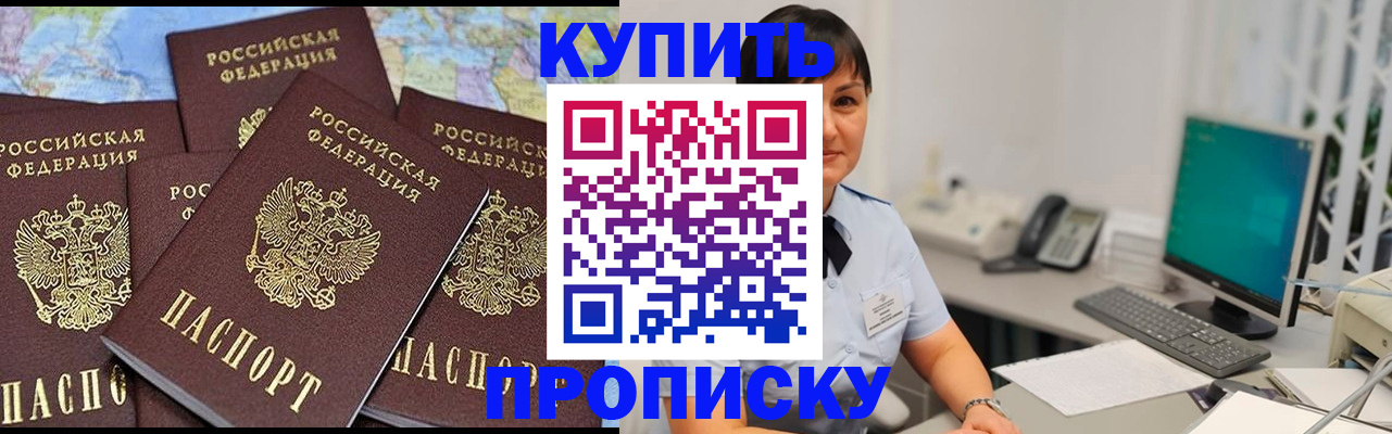 прописка регистрация в Новокузнецке