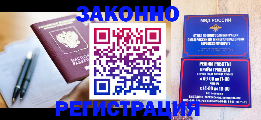 временная регистрация купить в Новокузнецке