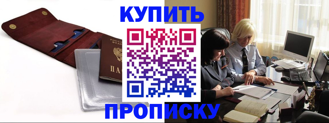 временная регистрация в квартире в Новокузнецке