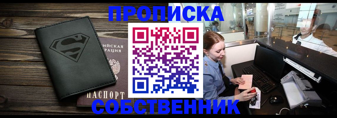 прописка для работы в Новокузнецке